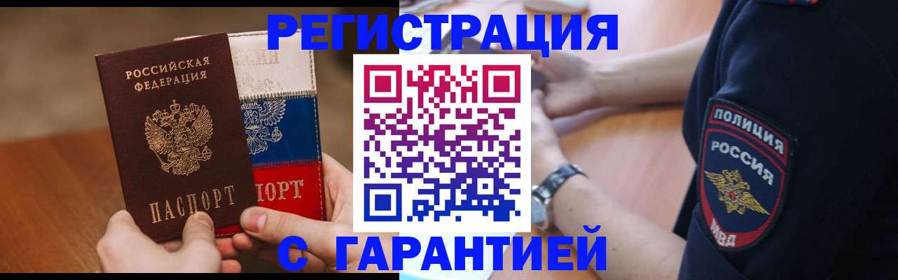 прописка в Брянской области