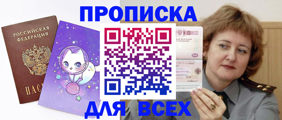 прописка гарантия в Брянской области